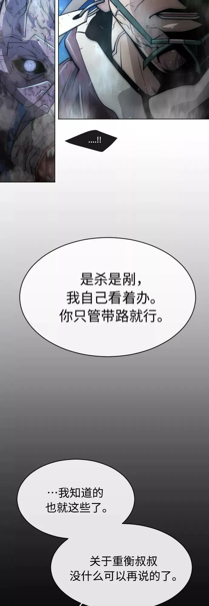 超人的时代 [第二季] 第23话 第21页