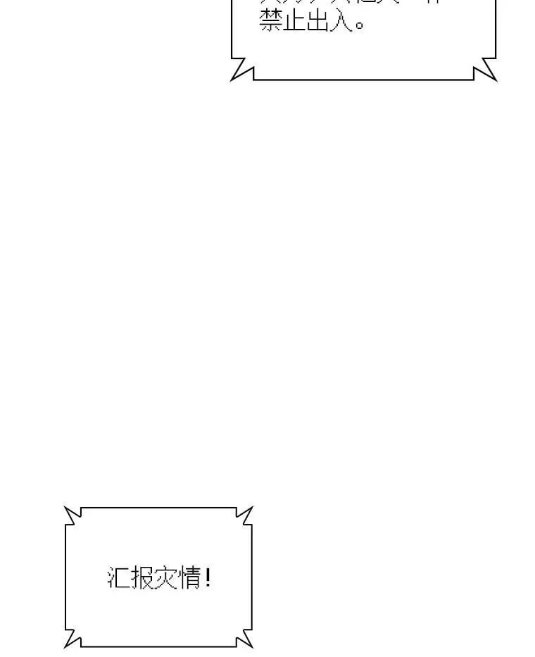 SSS级隐藏大佬 108.不信任 第20页