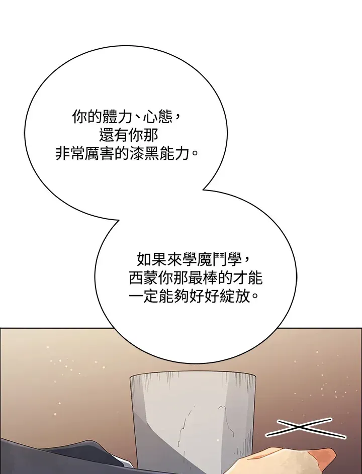 死灵术师学院的召唤天才 第19话 第20页