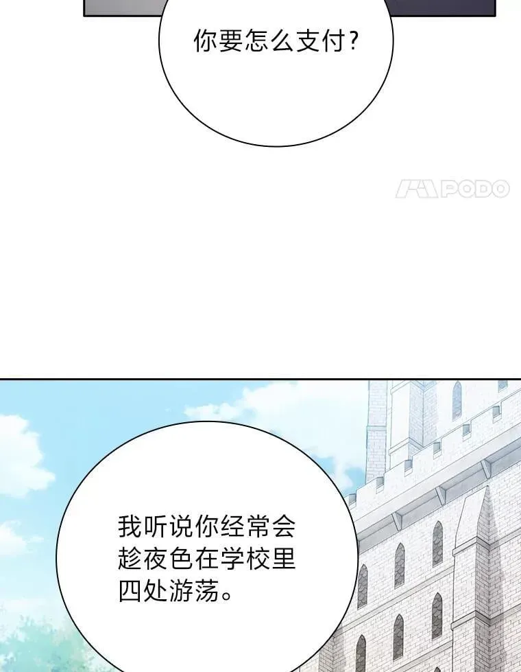 厌学魔法师想毕业 101.图坦塔的报恩 第20页