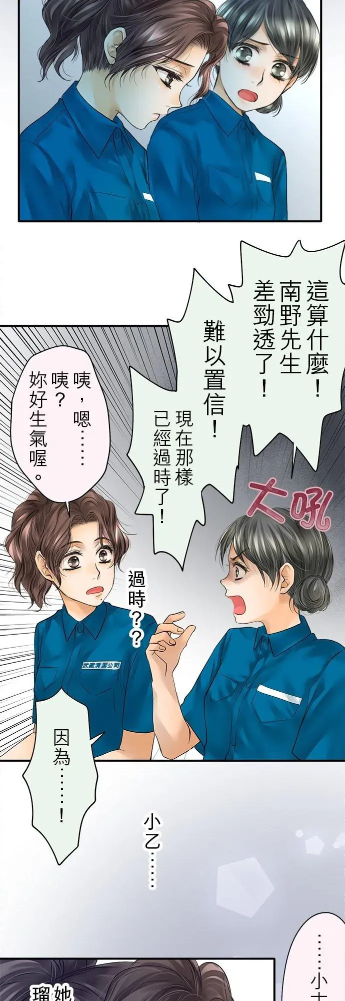 梗在喉间的话语 第59话-开- 第21页