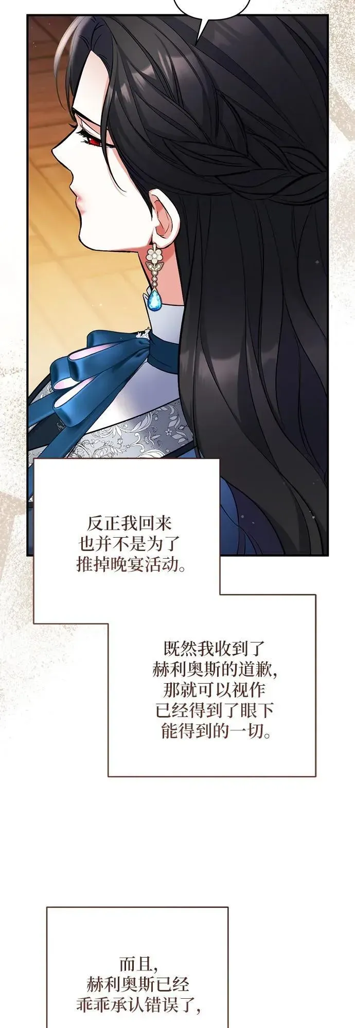 拯救被遗弃的最爱角色 第75话 第20页