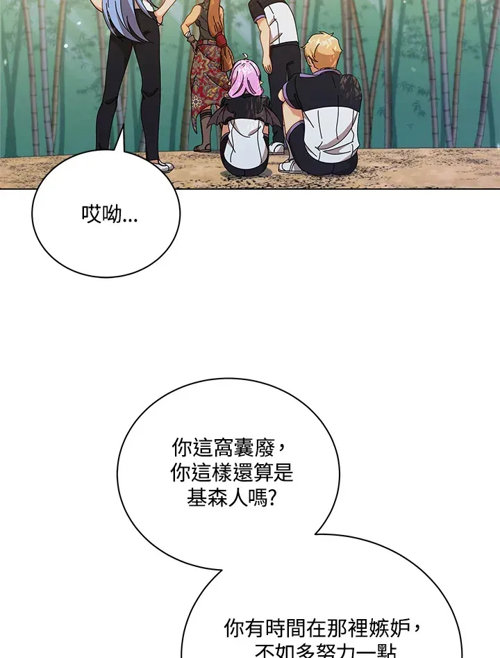 死灵术师学院的召唤天才 第34话 第20页