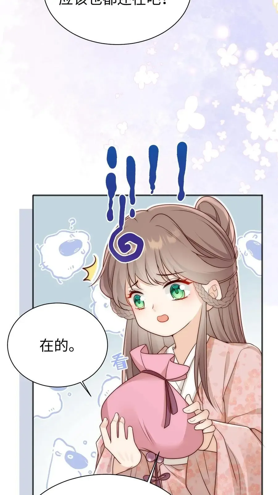 小师妹明明超强却过分沙雕 第187话 丹炉之下，众生平等！ 第20页