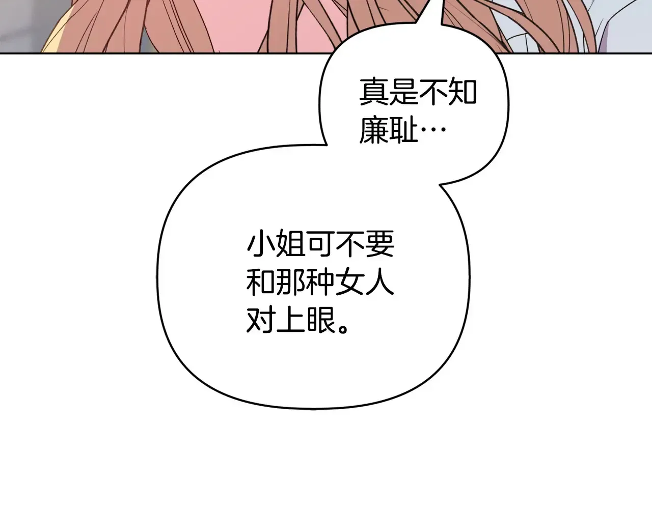 安洁莉卡：不一样的夫人 第35话 求婚 第20页