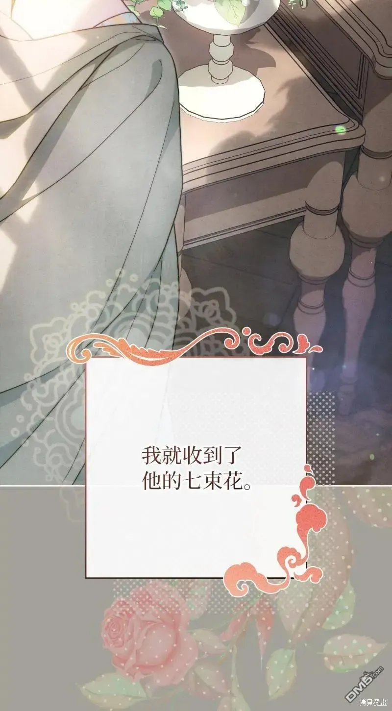 错把结婚当交易，却意外的甜蜜？ 第100话 第20页