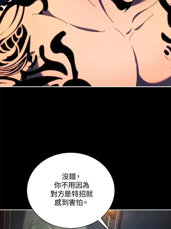 死灵术师学院的召唤天才 第58话 第20页