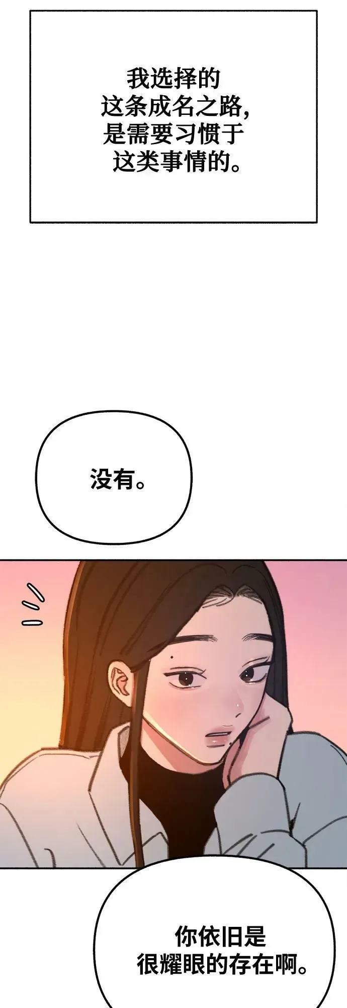 缪斯宥铭 [第39话] 虽无半分假意 第20页