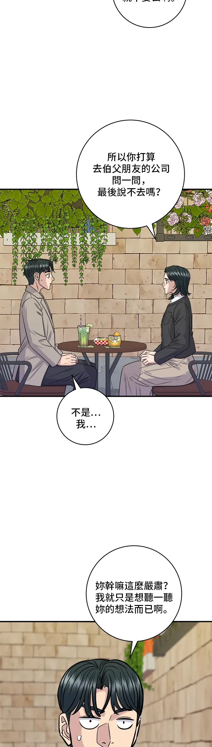 米蟲的一日三餐 第164話 莫希托 第20页