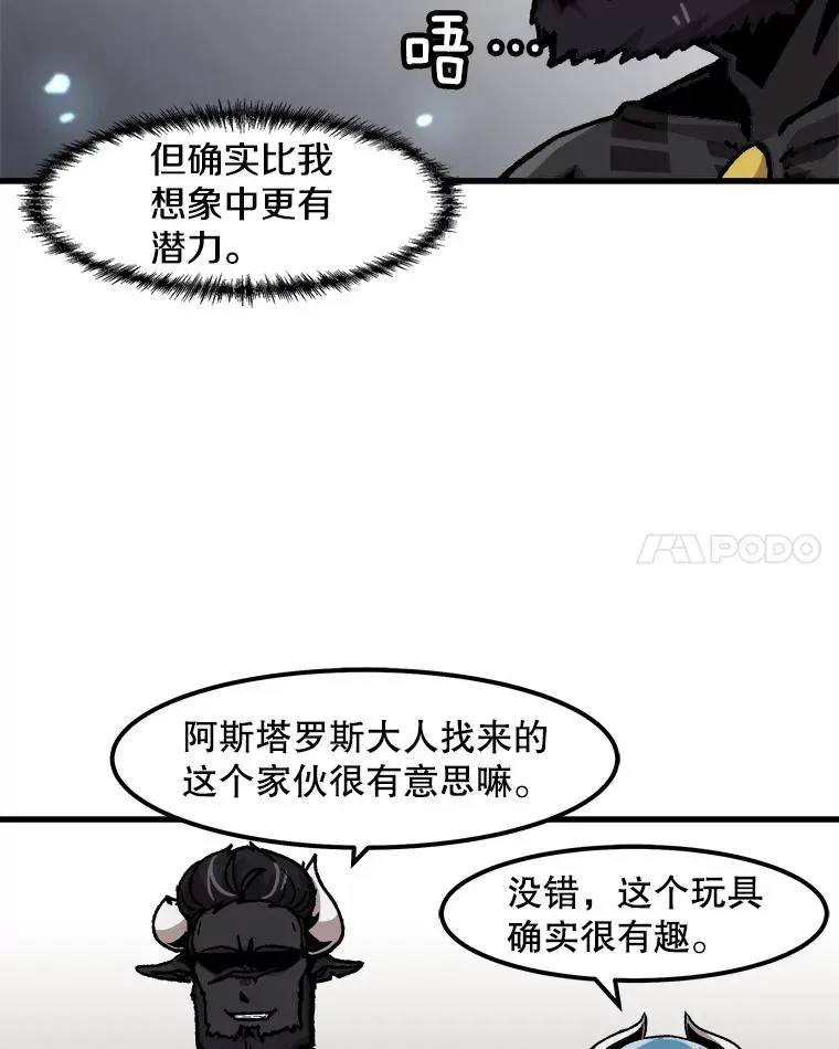 孤雄升级 61.第二次考验（2） 第20页