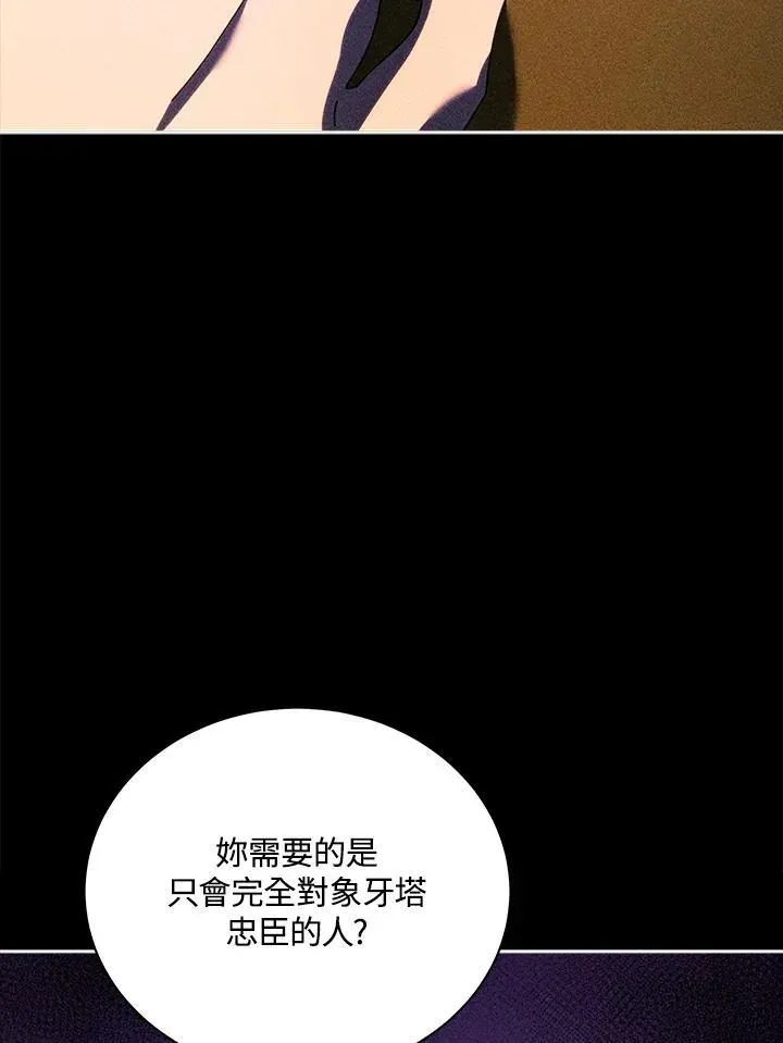 死灵术师学院的召唤天才 第79话 第20页