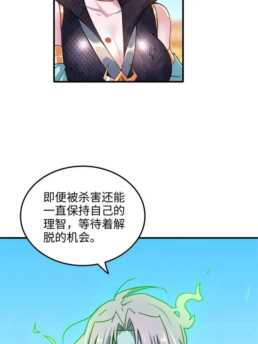 修仙就是这样子的 第159话 157话 魔念陆东 第20页