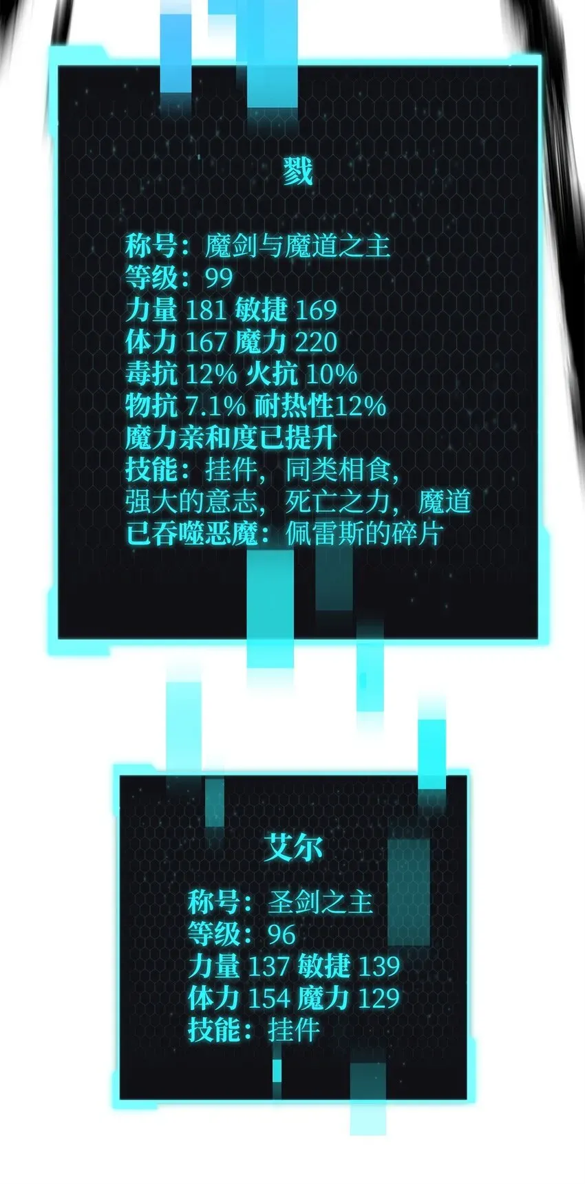 无法升级的玩家 070 绝世宝物 第20页