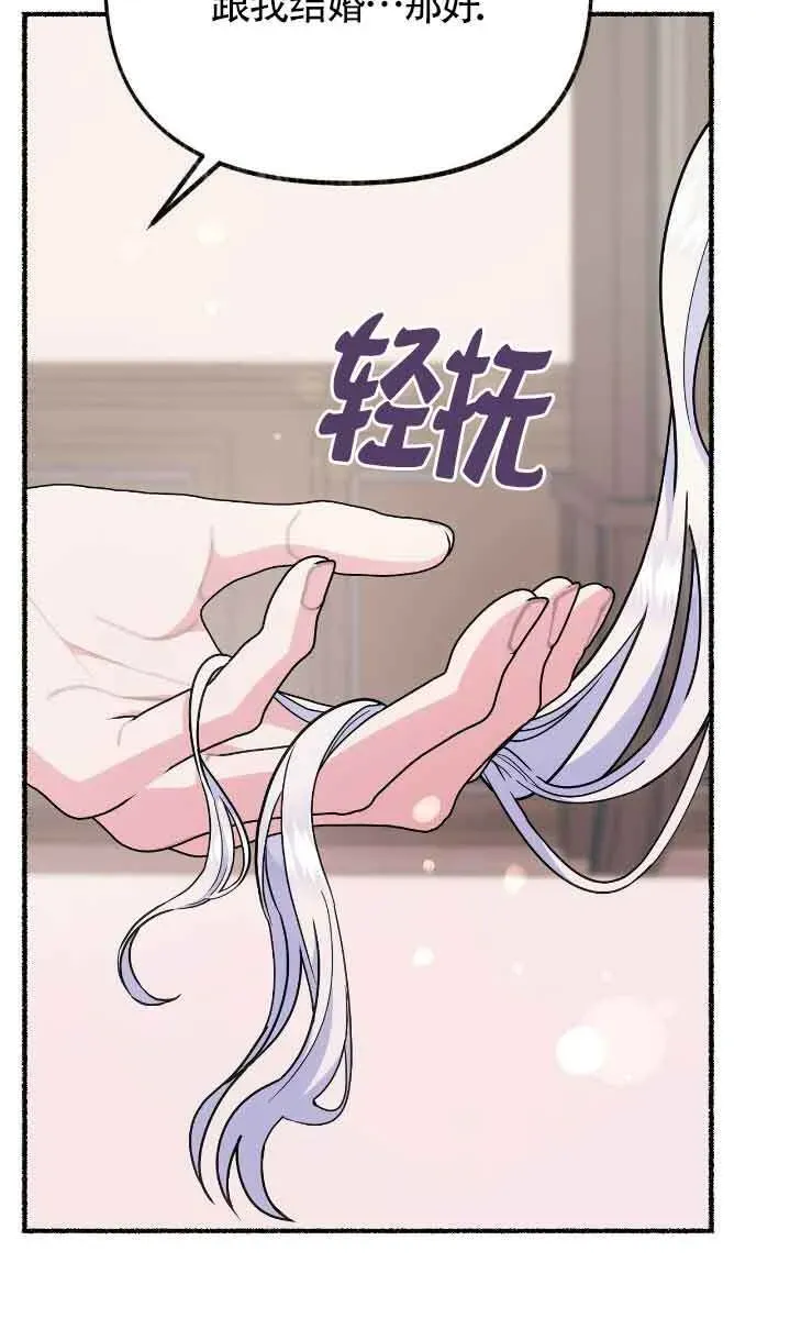 成了每晚和偏执暴君共眠的猫 第36话 第20页