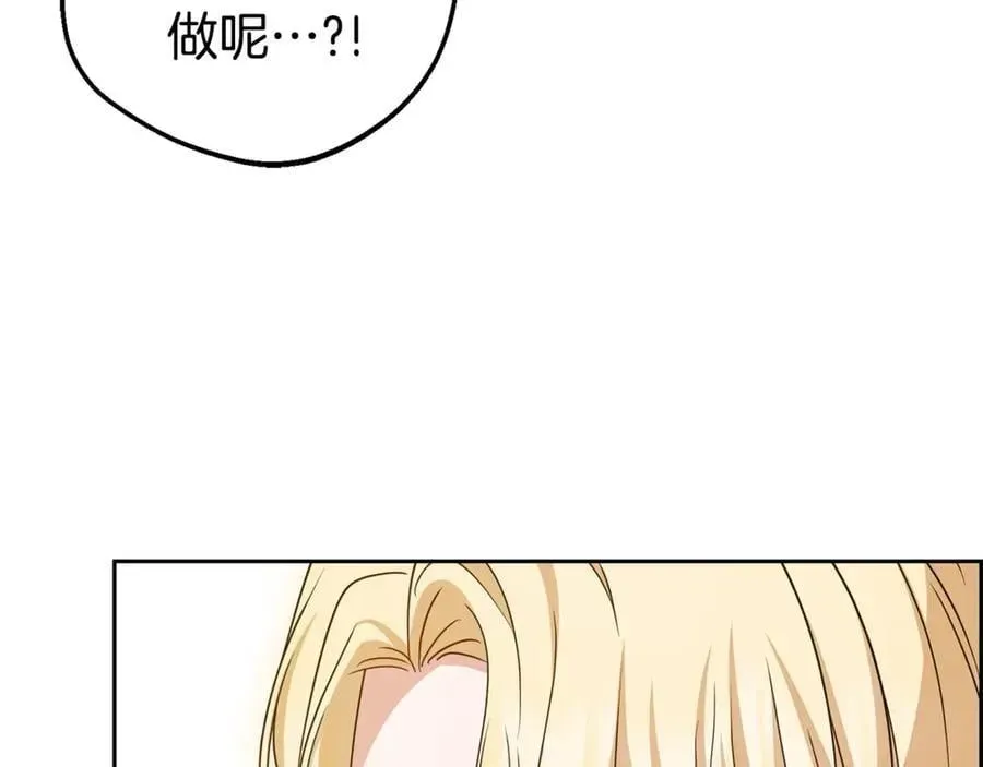 反派少女被爱意围绕 第72话 该不会是喜欢我吧？ 第20页