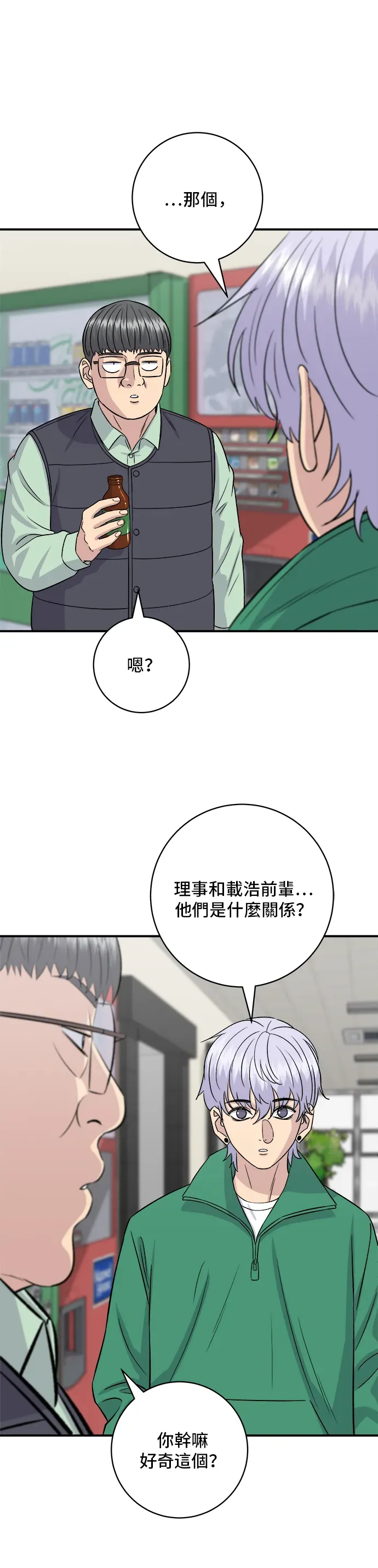 米蟲的一日三餐 第167話 牛血湯 第20页