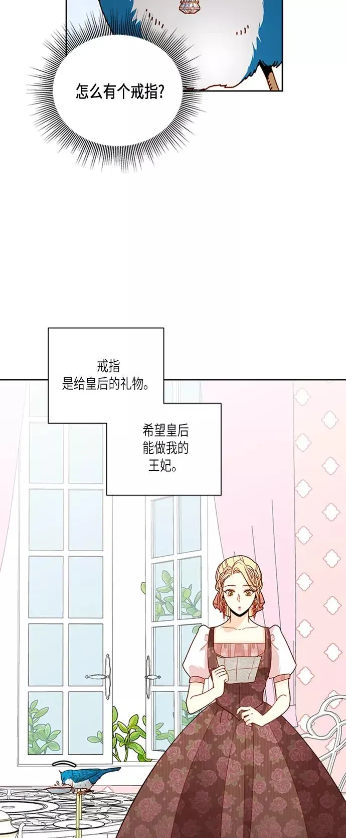 再婚皇后 第55话 第20页