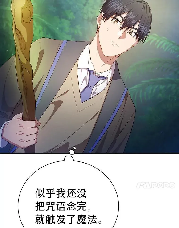 厌学魔法师想毕业 92.给单纯教授下套 第20页