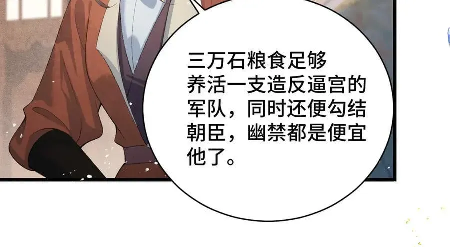 嫁反派 第45话 暗中相助 第20页