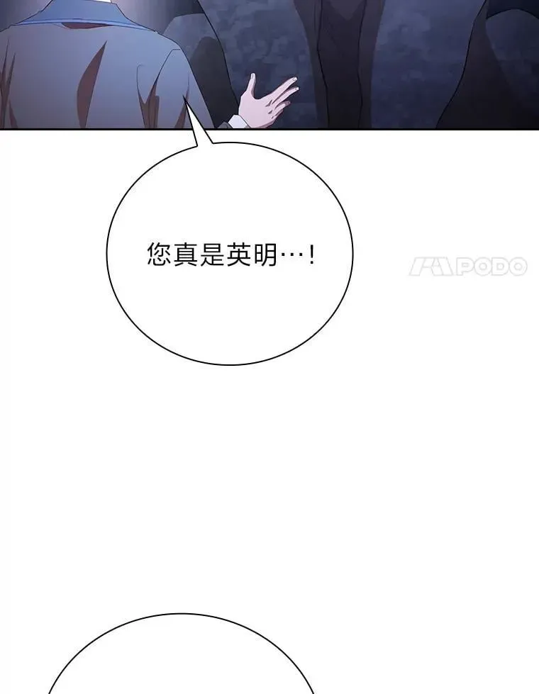 厌学魔法师想毕业 102.野兽铜像 第20页