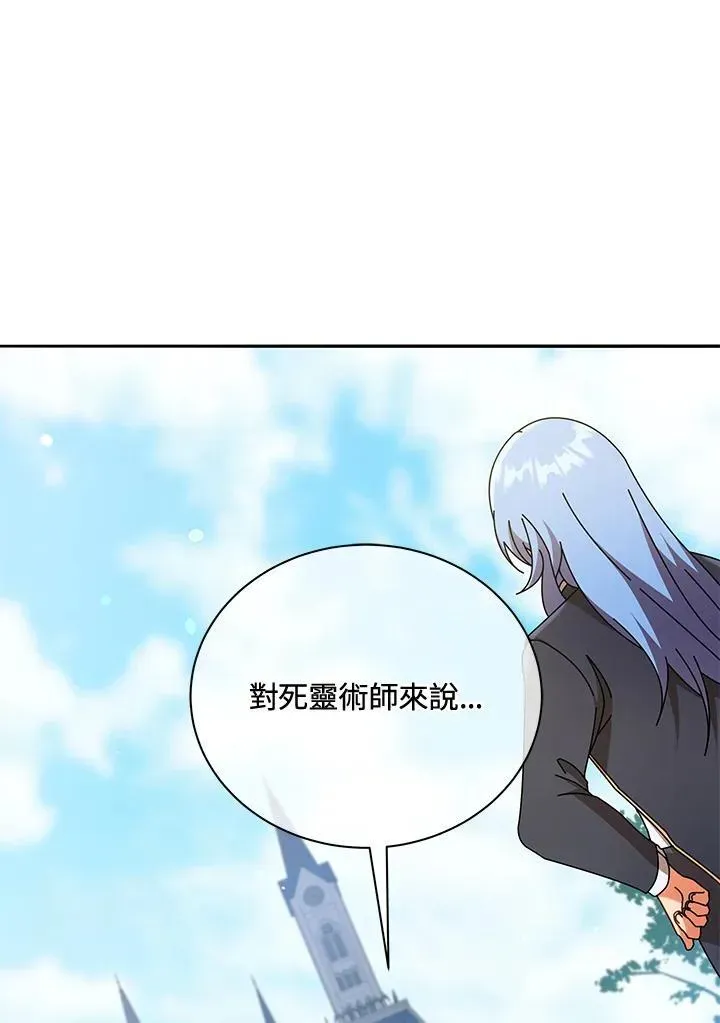 死灵术师学院的召唤天才 第61话 第20页