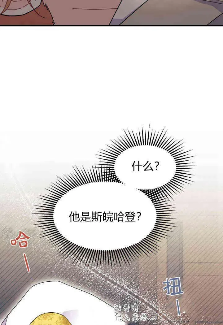 谢绝当鹊桥 第33话 第20页