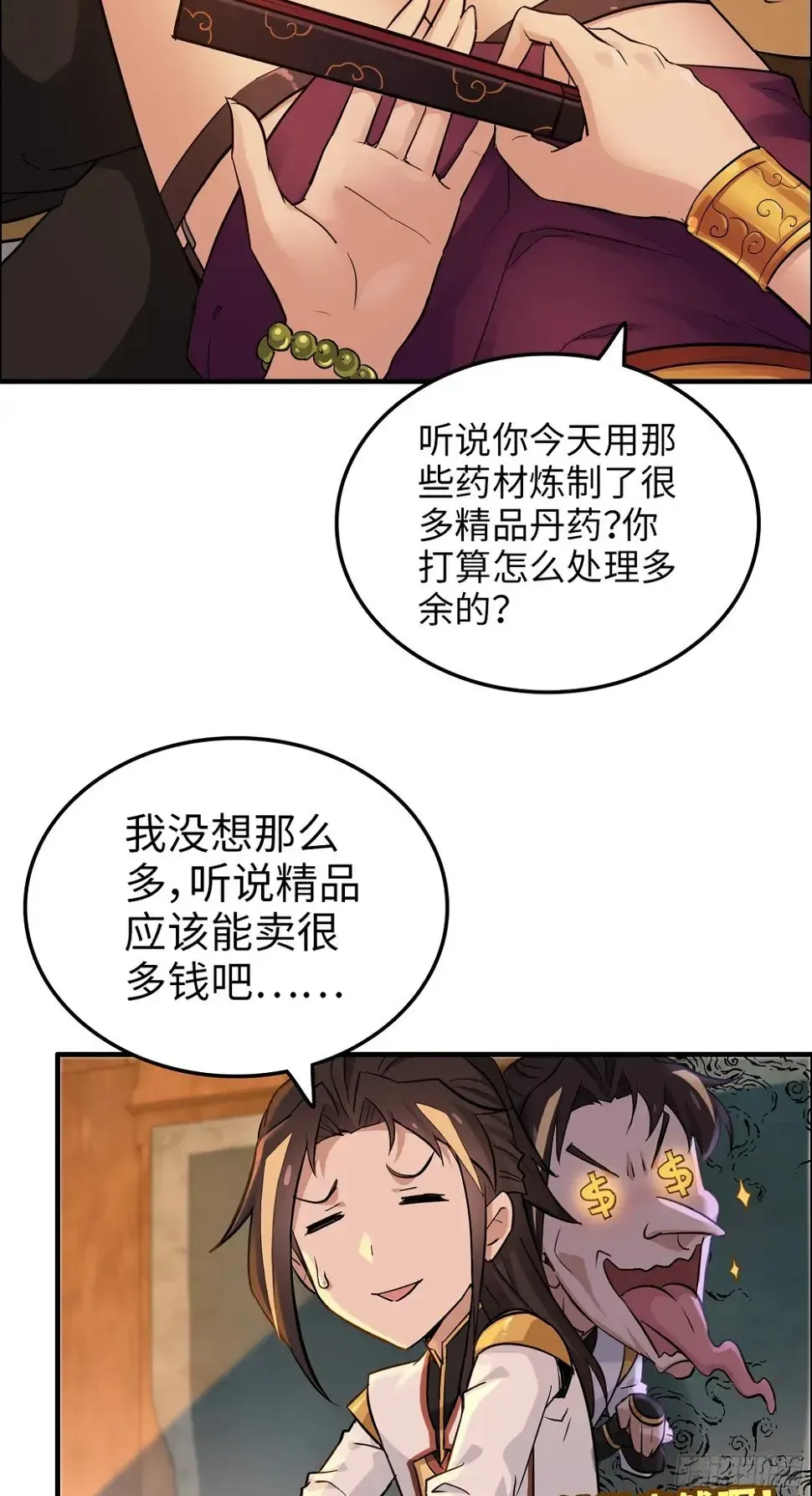 修仙就是这样子的 11话 白师姐？双修？！ 第20页