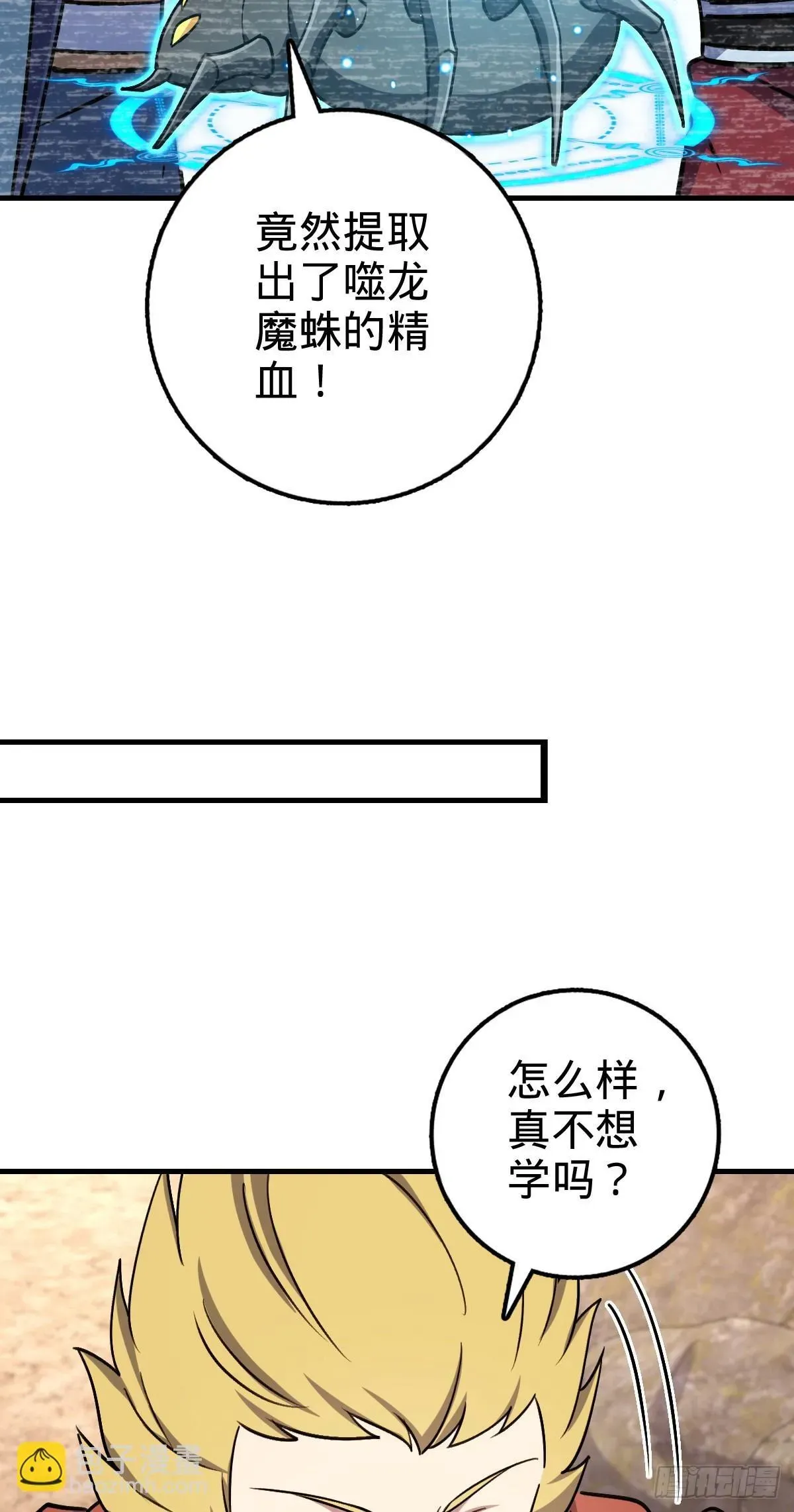 我的师傅每到大限才突破 164 万事俱备 第20页