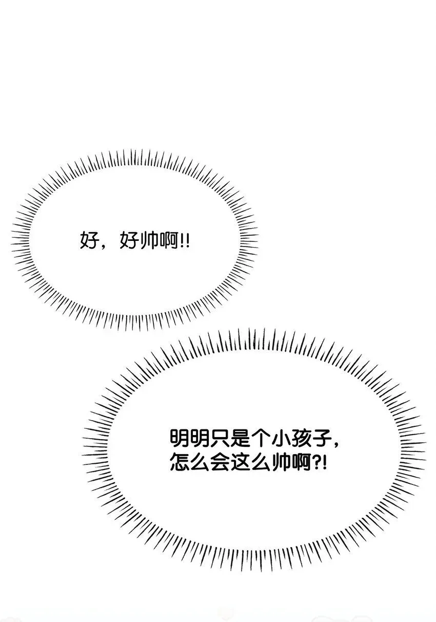 虽然是恶女，却成为了妈妈 27 梦境中的小时候 第20页