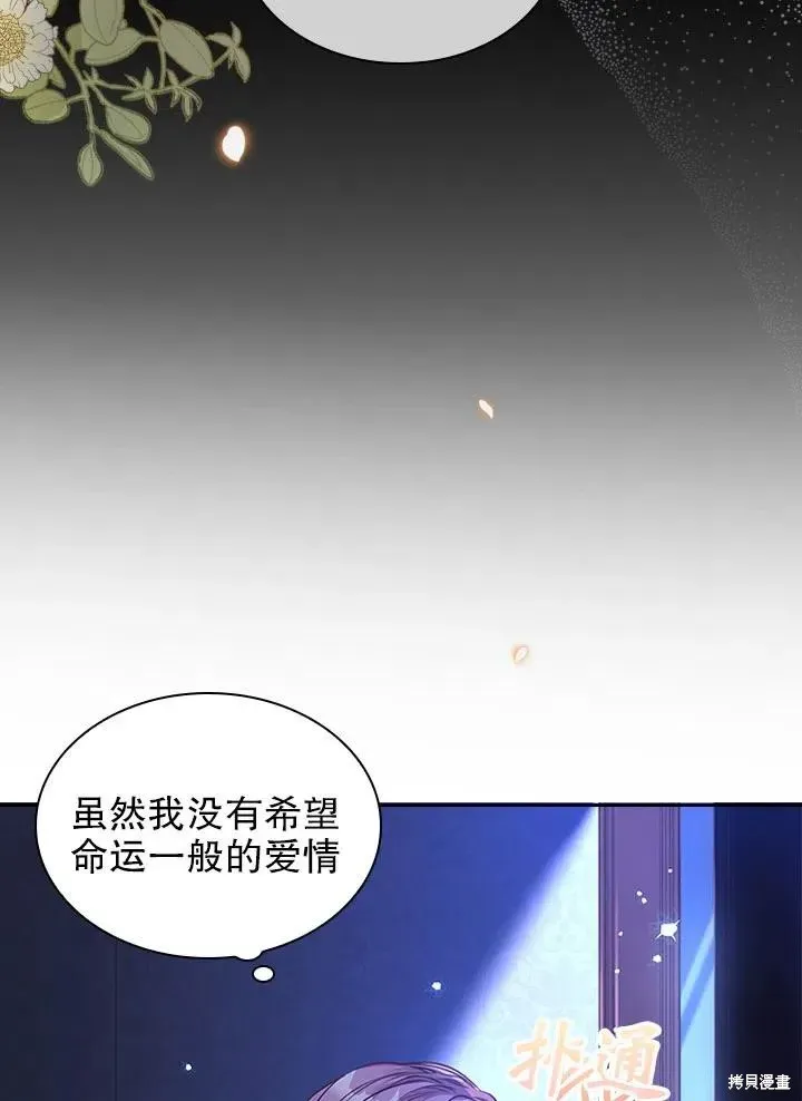 成为暴君的秘书官 第47话 第20页