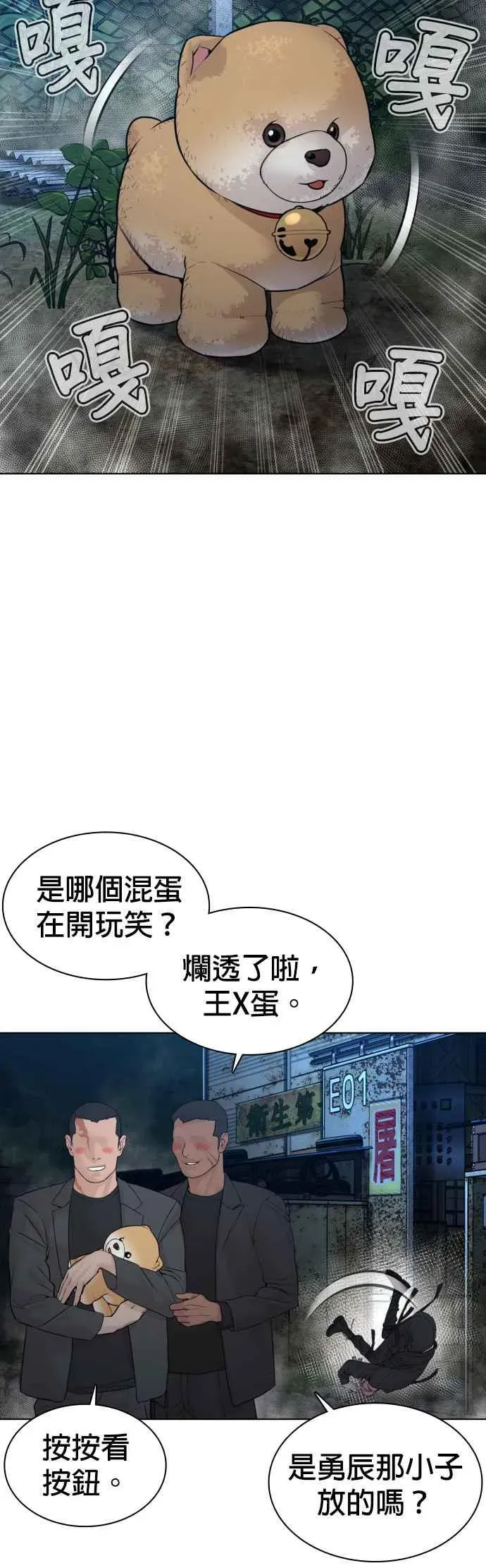 格斗实况 第117话 下个就是你，柳皓彬 第20页