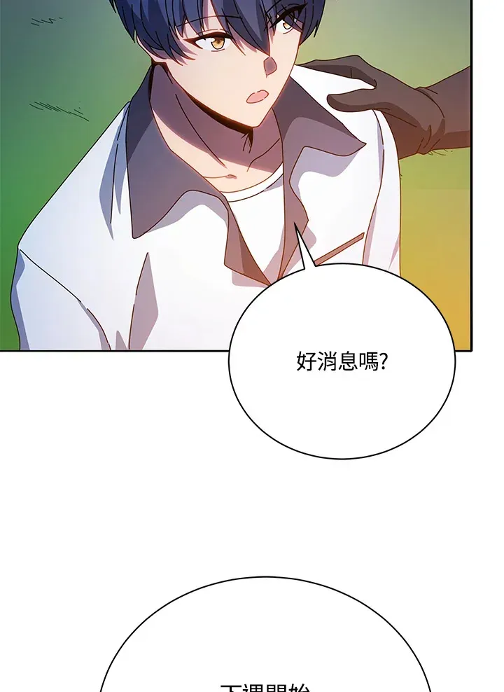 死灵术师学院的召唤天才 第44话 第20页