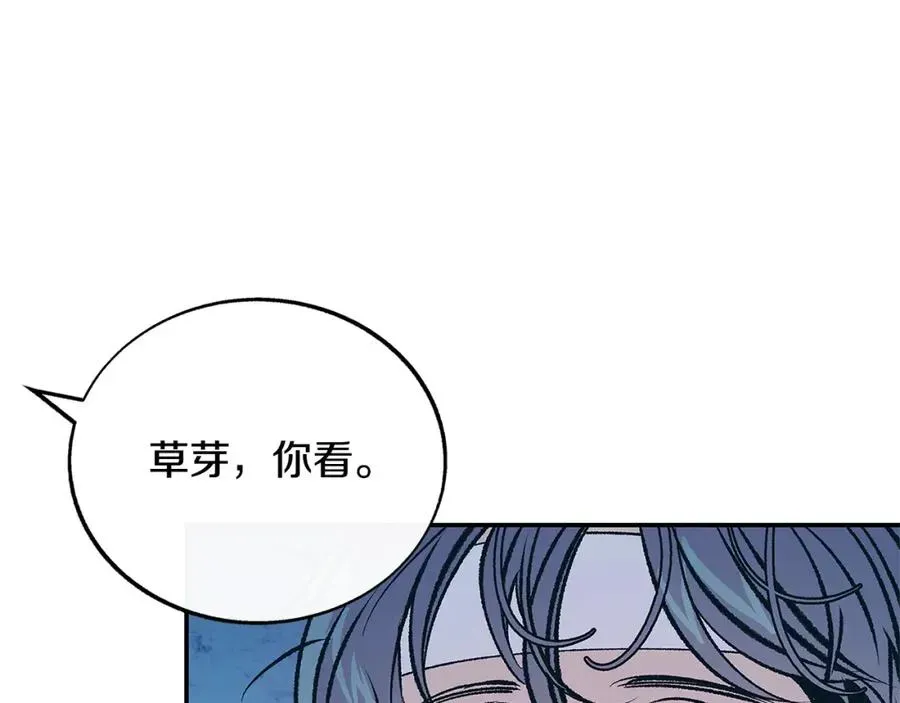 修罗的恋人 第76话 差点被发现 第20页