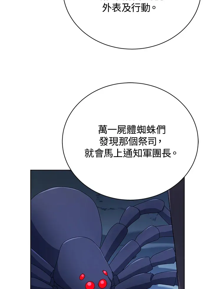 死灵术师学院的召唤天才 第52话 第20页