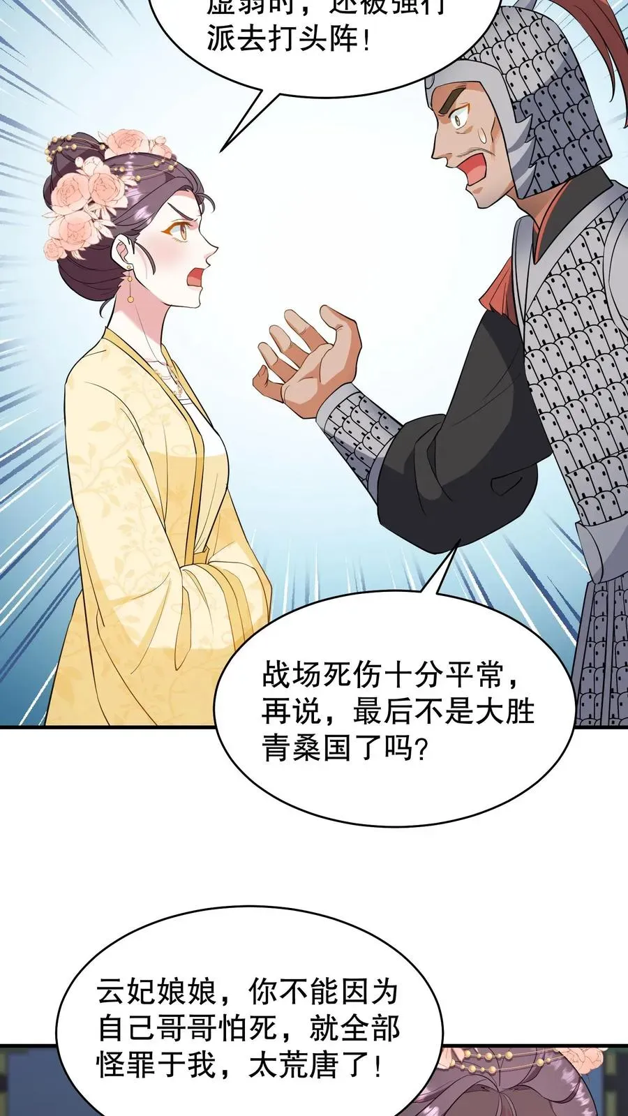 我穿回暴君小时候打翻他奶瓶 第131话 封赏典礼云妃你来干什么？ 第20页