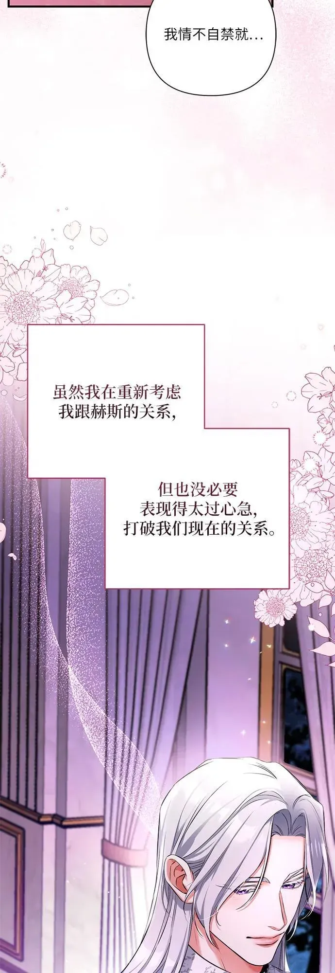 拯救被遗弃的最爱角色 第63话 第20页