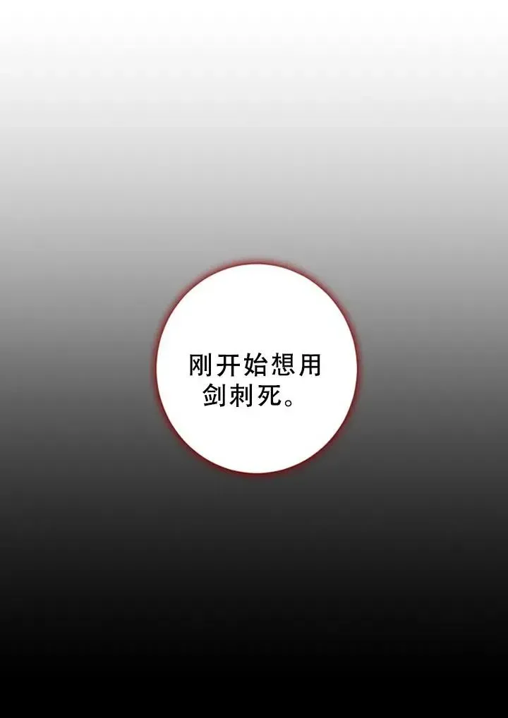 驯服暴君后逃跑了 40.谋反（5） 第24页