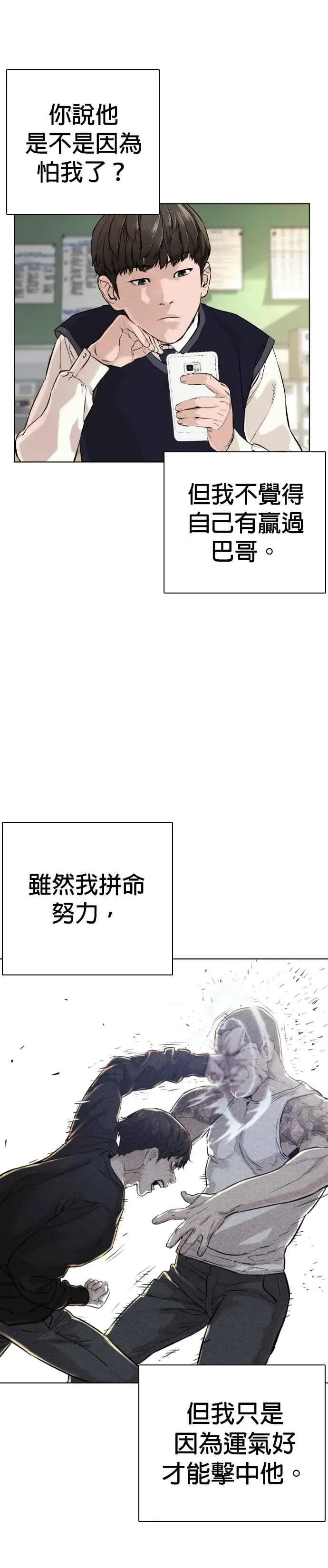 格斗实况 第12话 按讚、订阅、开启小铃铛 第20页