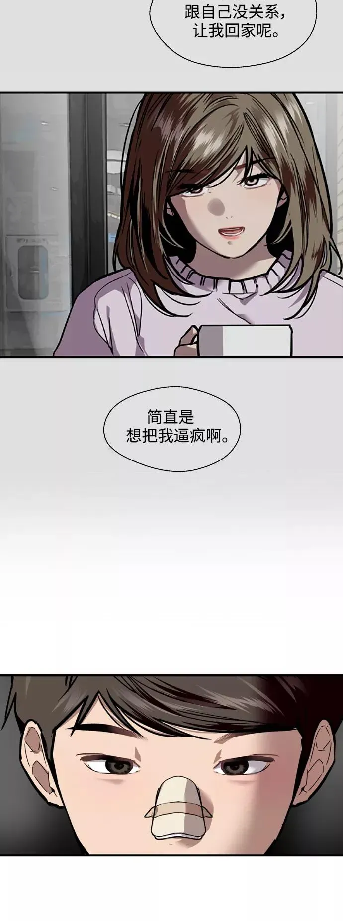 爱上姐姐的理由 [第85话] 逆鳞 第20页