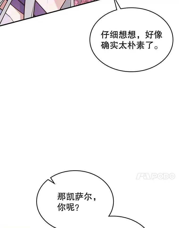 满级公女今天也很无聊 56.哥哥被软禁 第23页