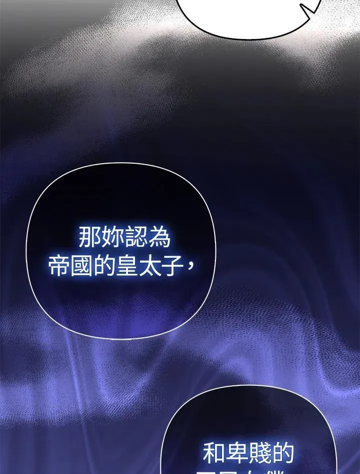 成为皇帝的专属翻译 第50话 第20页