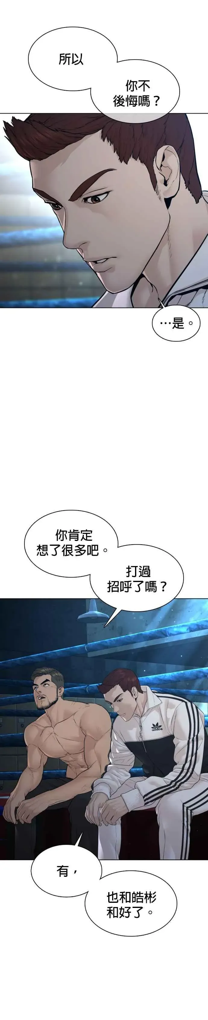 格斗实况 第111话 软绵绵的呢@ 第20页