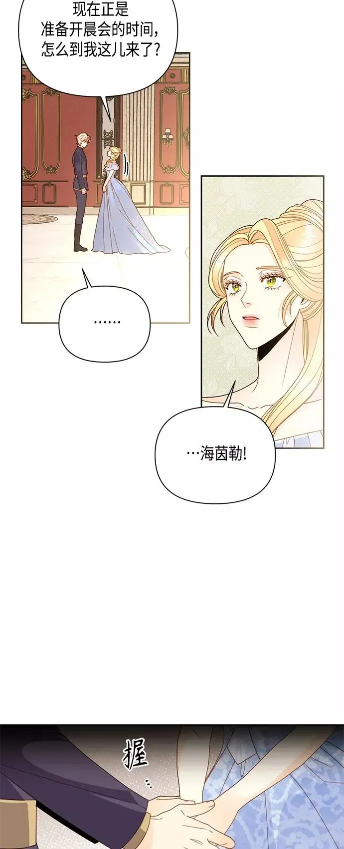 再婚皇后 第101话 第20页