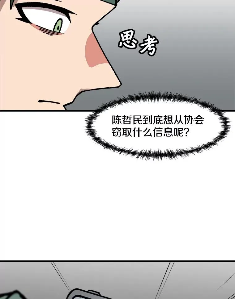 孤雄升级 45.扎营狩猎（2） 第21页