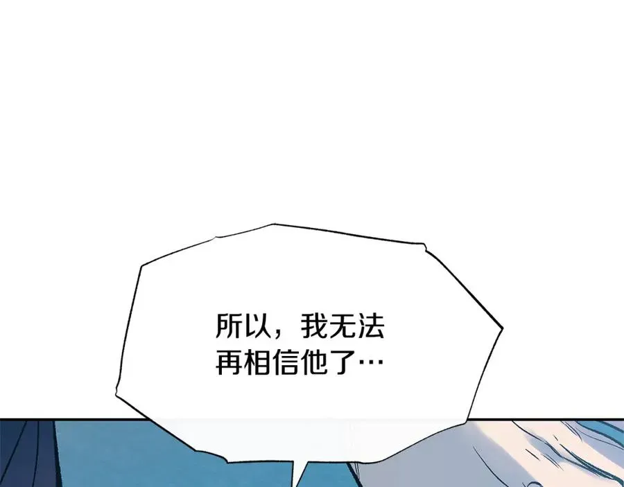 修罗的恋人 第81话 摊牌 第24页