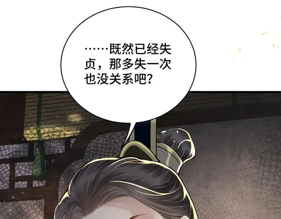 嫁反派 第27话 慈悲情爱 第20页