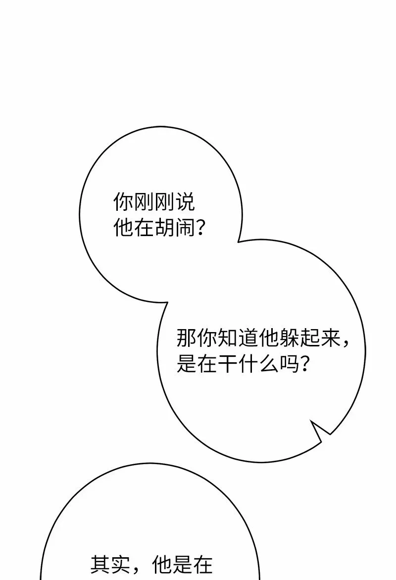 错把结婚当交易，却意外的甜蜜？ 12 安排妥当 第21页