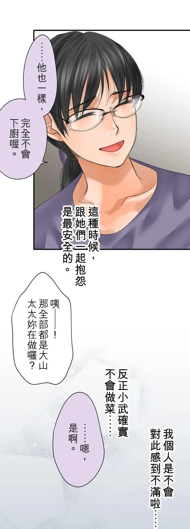 梗在喉间的话语 第107话-开- 第23页