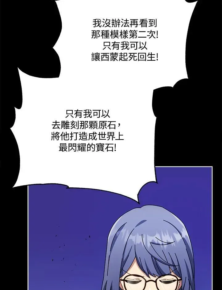 死灵术师学院的召唤天才 第57话 第20页