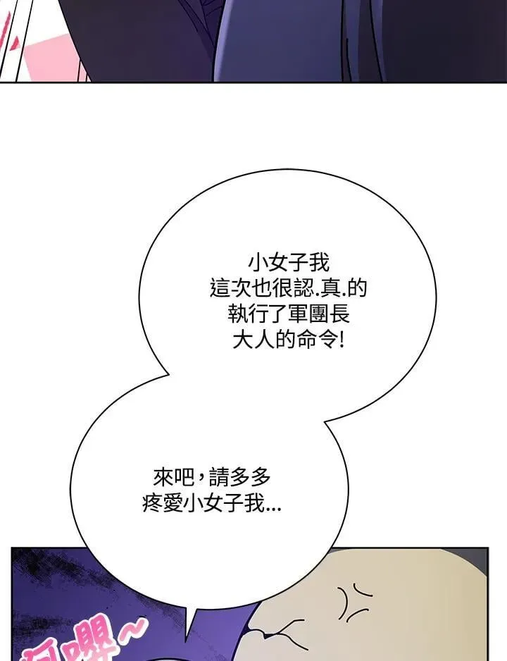 死灵术师学院的召唤天才 第73话 第20页